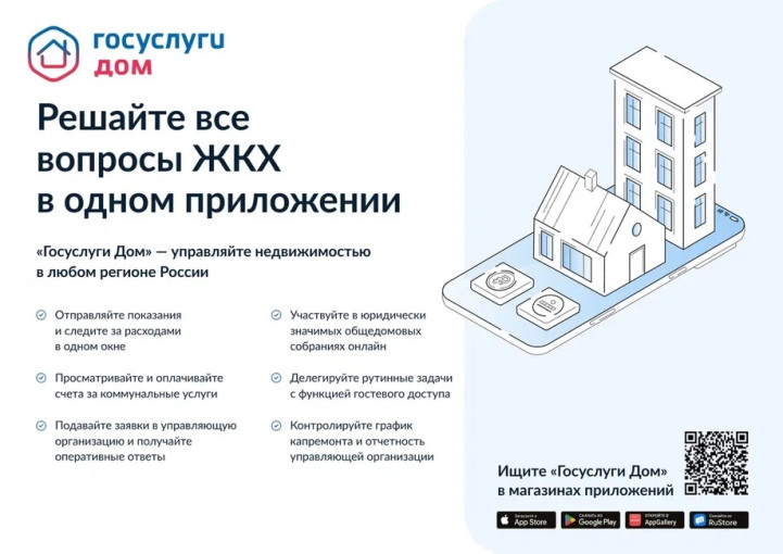«ГосуслугиДом» – это удобно «ГосуслугиДом» – это удобно.